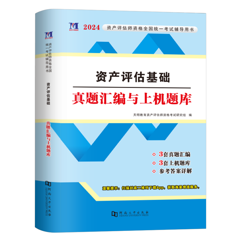 资产评估基础2026年注册资产评估师历年真题库汇编模拟试卷试题习题2025刷题精讲精练课件应试指导必刷金题押题评估师考试教材资料