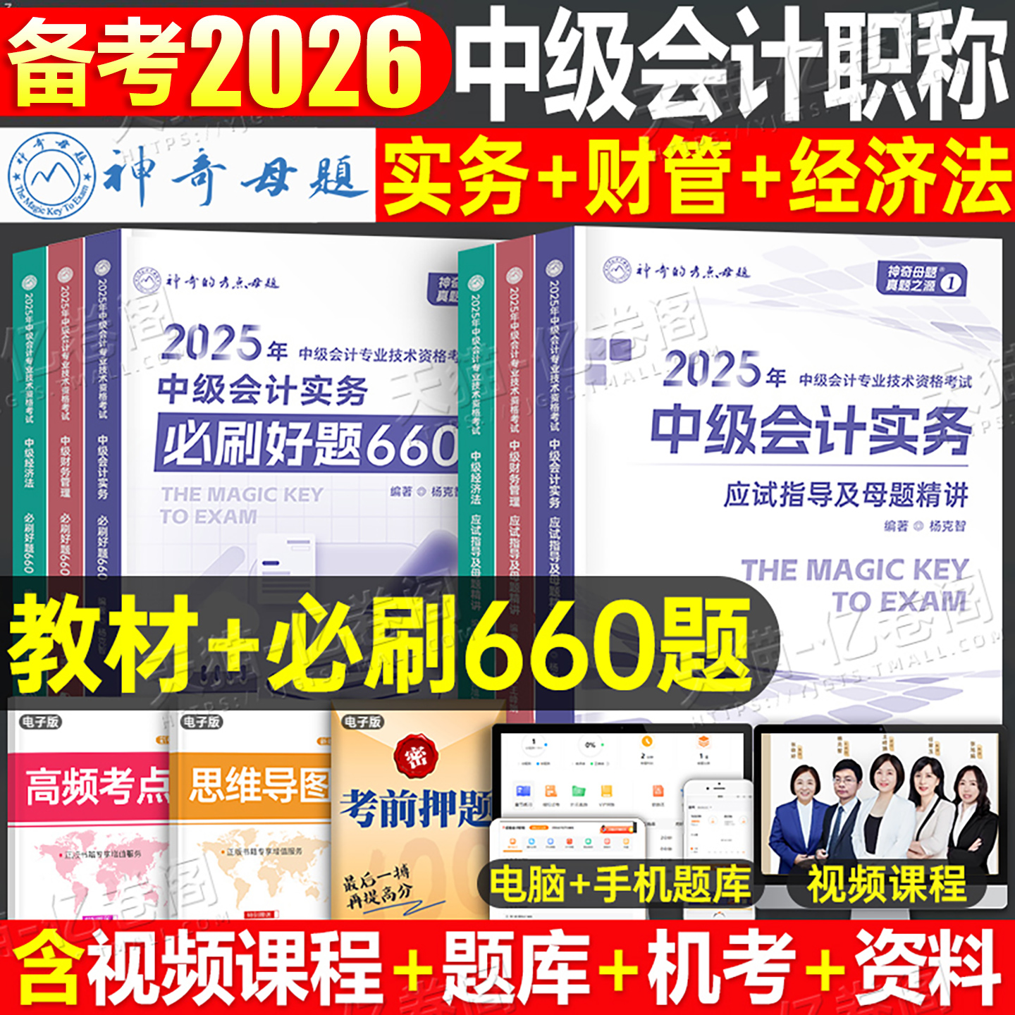 中级会计师教材必刷660题