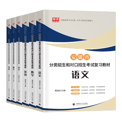 库课安徽中职生对口升学考试2024