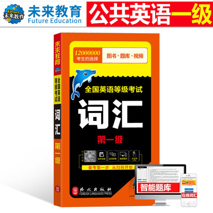 公共英语一级教材词汇书备考2023年历年真题库试卷pets1全国英语等级考试过1级复习资料包pets教程单词口试听力电子版2024专升本23