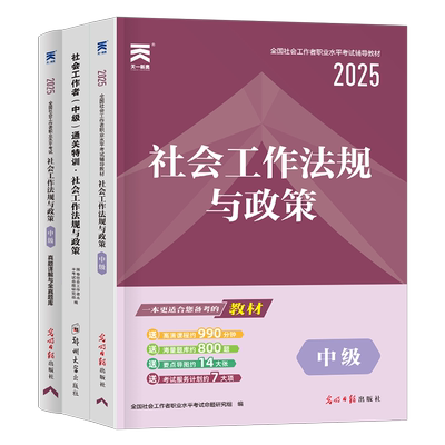 社会工作者中级工作法规与政策