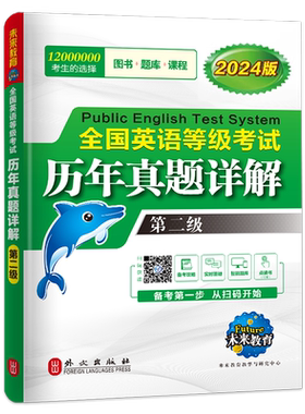 公共英语二级历年真题库试卷2026年全国等级考试教材pets2模拟试题过2级2025笔试听力口语习题套卷复习资料包口试词汇阅读练习刷题