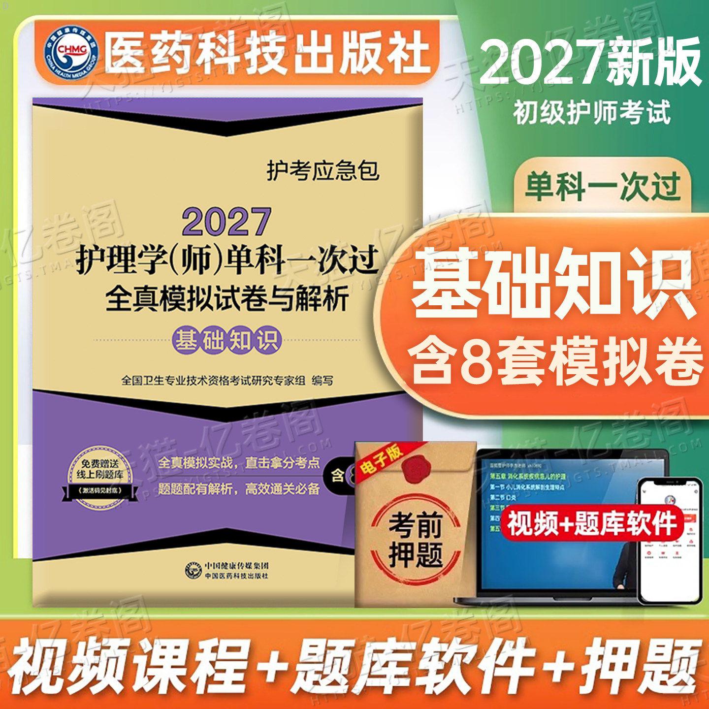 初级护师新版2027年单科一次过基础知识模拟试卷2026护理学师资料人卫版轻松过随身记军医教材书习题试题博傲历年真题库雪狐狸26押