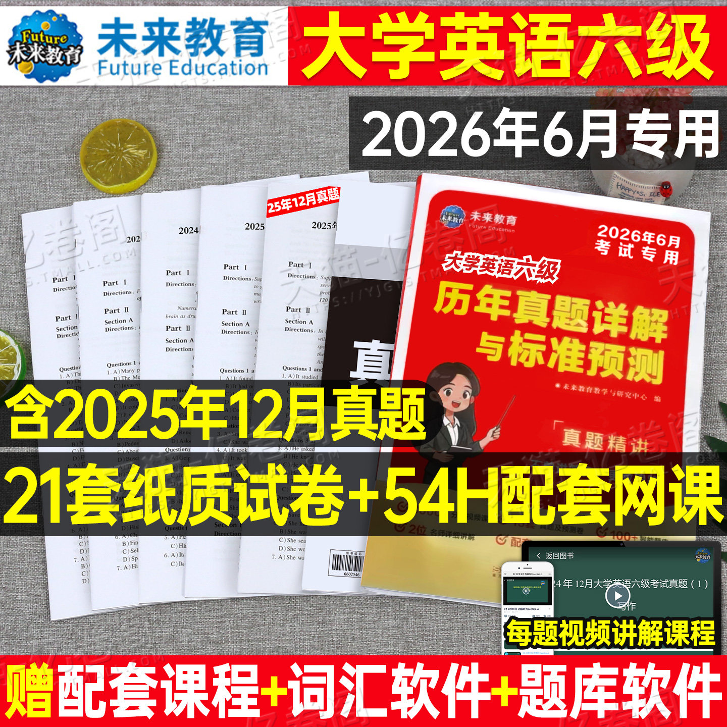 含12月真题】大学英语六级备考2026年6月考试教材历年试卷词汇书资料阅读理解专项训练2025四六级46四级习题刷题卷子练习题模拟题