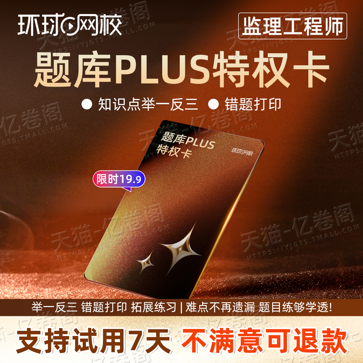 环球网校2026年监理注册工程师快题库PLUS特权卡土建交通水利网校视频精讲课刷题练习题26官方教材配套网课历年真题库试卷2025增项