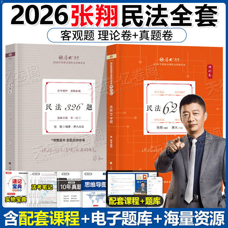 厚大法考2027年全套资料法律资格职业教材书官方27法考历年真题汇编厚大2026司法考试客观题罗翔讲刑法张翔民法向高甲刘凤科精讲卷