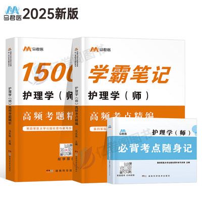 备考2025初级护师高频考题解析