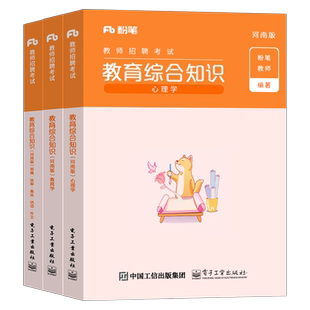 粉笔2026年河南省教师招聘考试专用教材2025河南招教历年真题库刷题教育综合知识编制考编用书教综教宗公共基础公基理论6000题6千
