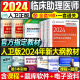 2024年临床执业助理医师资格考试指导用书教材书实践技能模拟试题历年真题库试卷24官方习题集贺银成2023职业证昭昭执医二试 人卫版