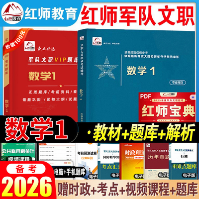 红狮军队文职数学1公共科目