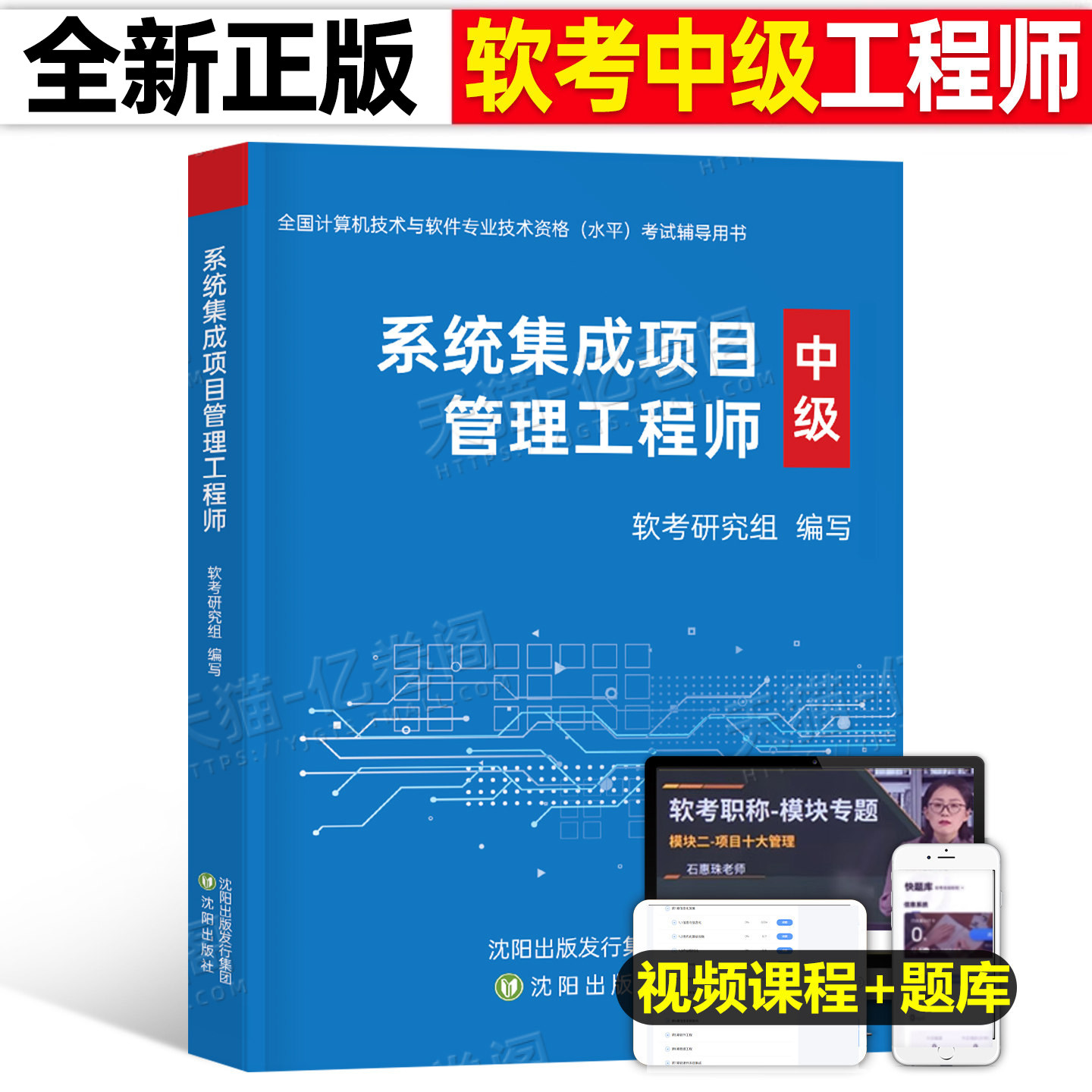 系统集成项目管理工程师教材试卷2026年软考中级一本通习题集2026全国计算机技术与软件专业技术资格考试管理师真题第三版三色笔记图片