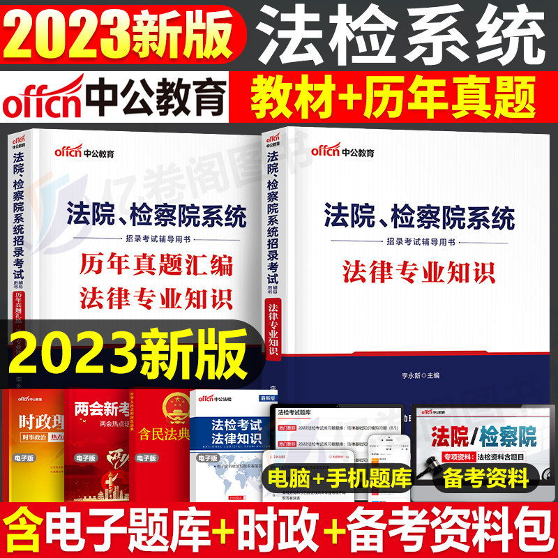 中公教育2023年法检检察院系统书记员招聘考试法律专业知识笔试教材书真题库试卷中公资料综合基础知识公文写作湖南深圳法院聘用制属于什么档次？