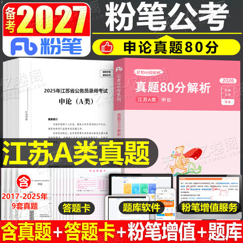 江苏A类综合管理类 申论题库