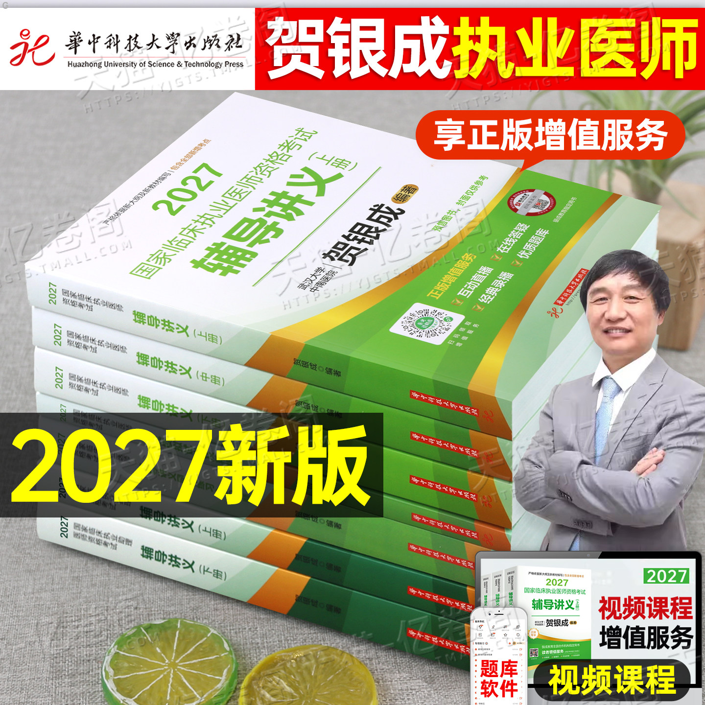 贺银成备考2027年临床执业助理医师资格考试辅导讲义教材实践技能模拟卷历年真题库试卷2026银成医考人卫版执医职业证医学综合指导