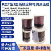 SLE高精度耐高温测温线 美国进口欧米热电偶K型TT