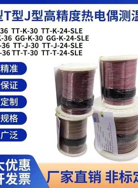 美国进口欧米热电偶K型TT-K/T/J-30/36/24-SLE高精度耐高温测温线