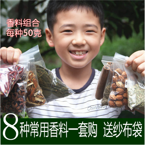 香料调料组合卤肉调味干辣椒孜然