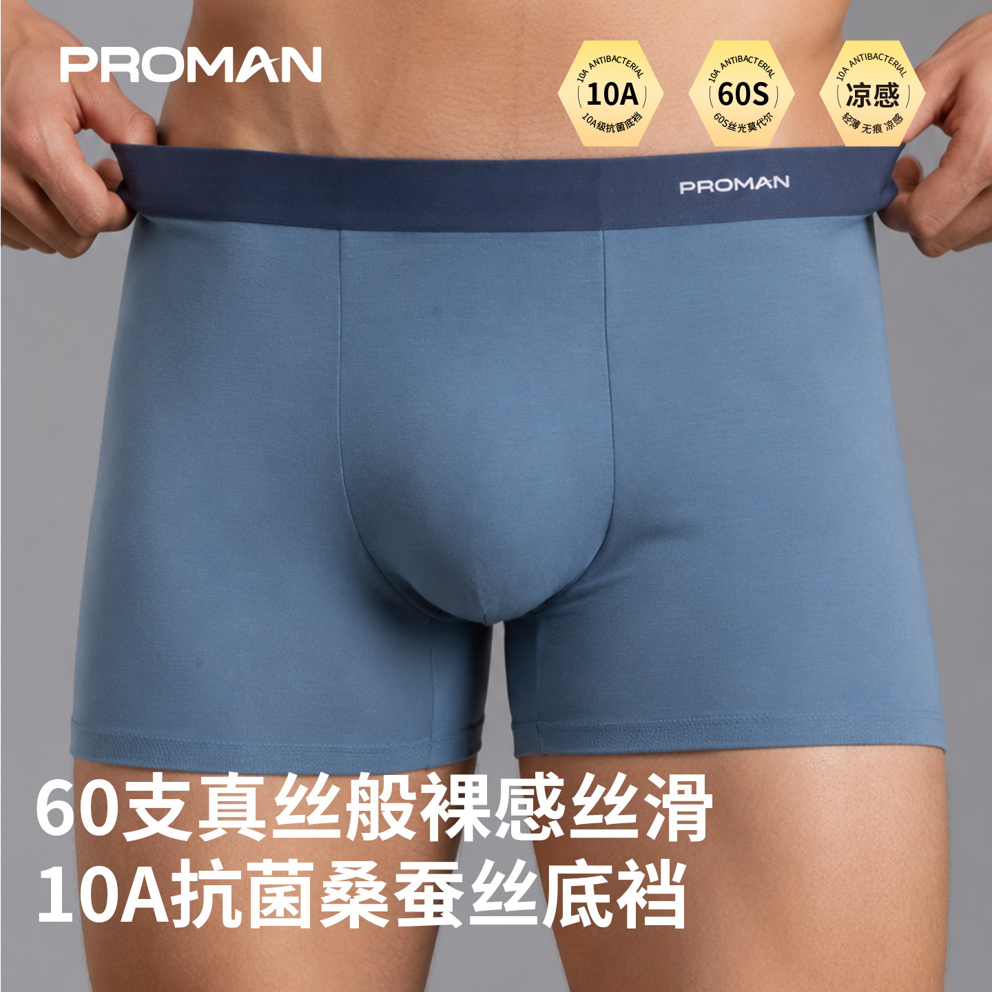 PROMAN/豪门男士平角内裤莫代尔10A抗菌无痕冰丝透气底裆四角短裤