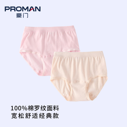 PROMAN豪门女高腰纯棉罗纹内裤