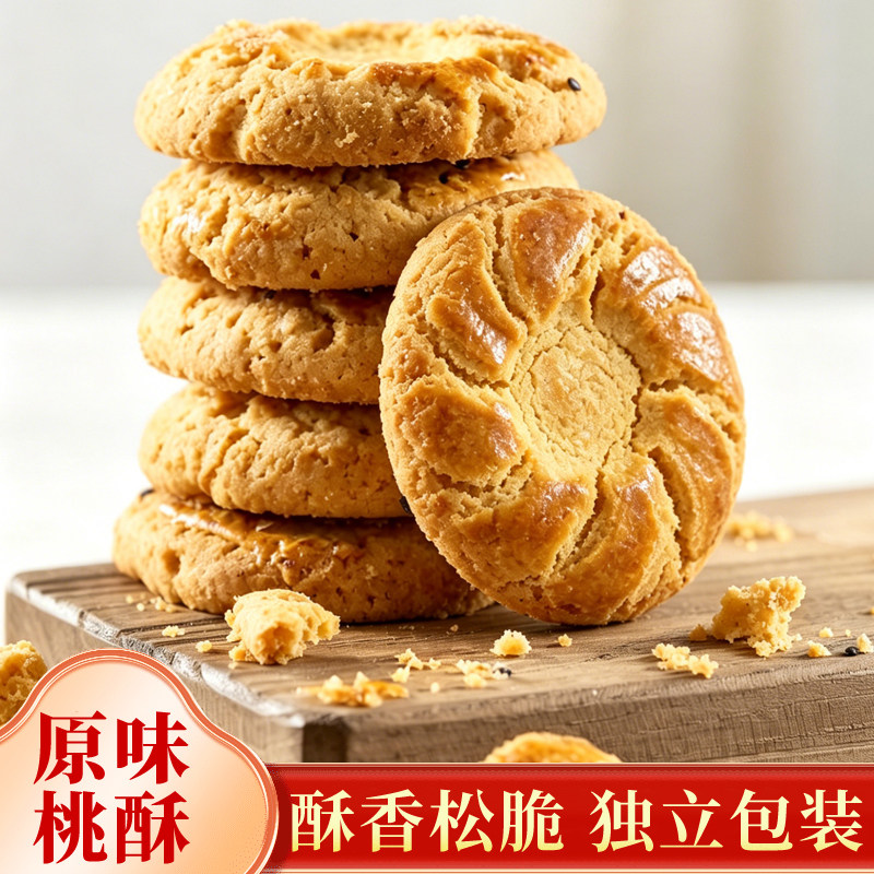 酥掉渣大桃酥宁波特产虞三胖糕点独立包装休闲酥饼零食500g
