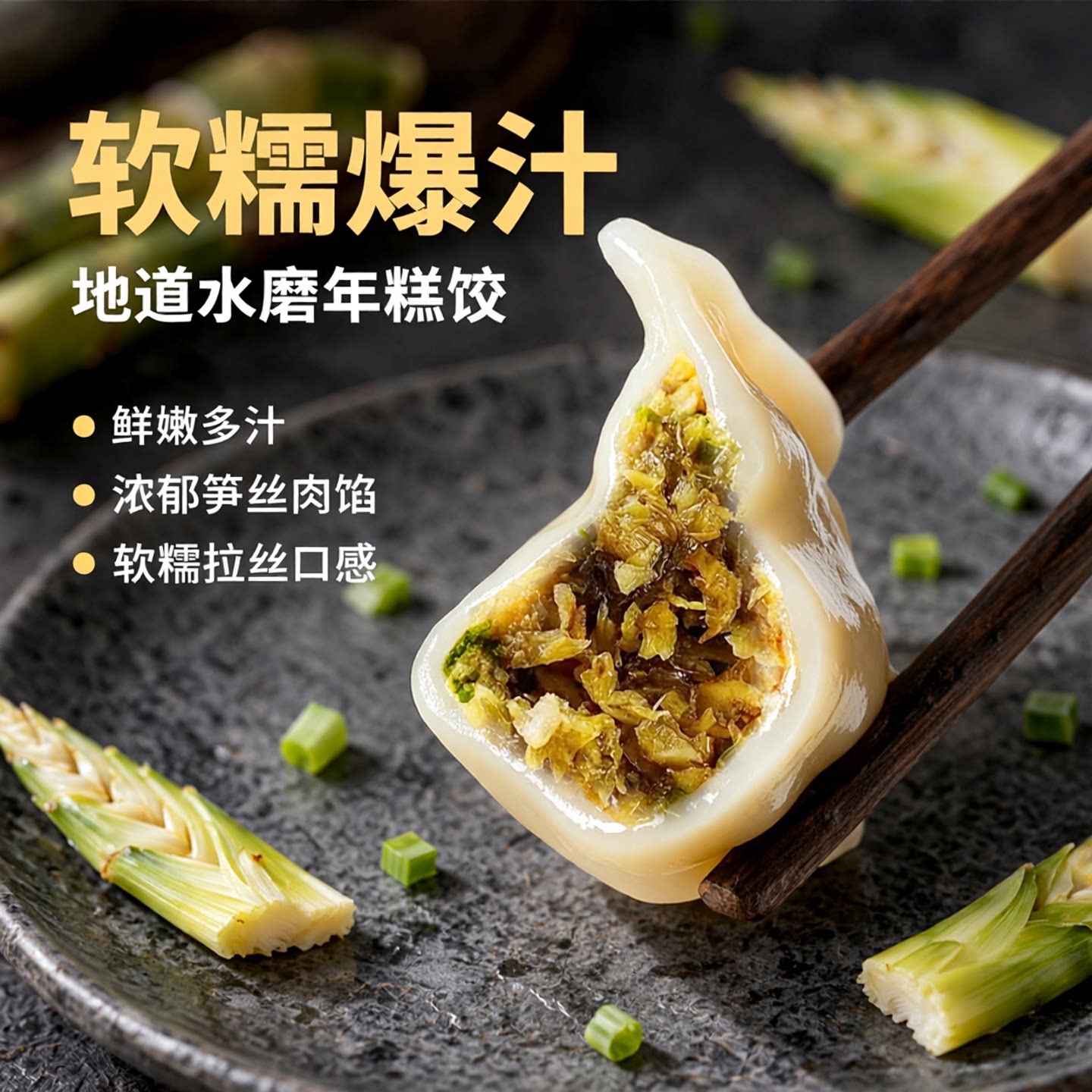 虞三胖宁波水磨年糕饺
