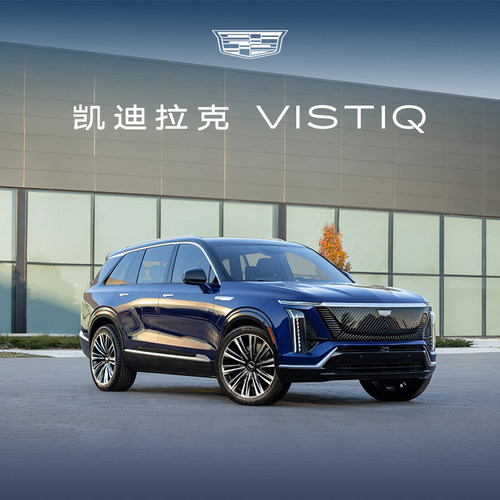 【意向金】凯迪拉克VISTIQ 付意向金有礼