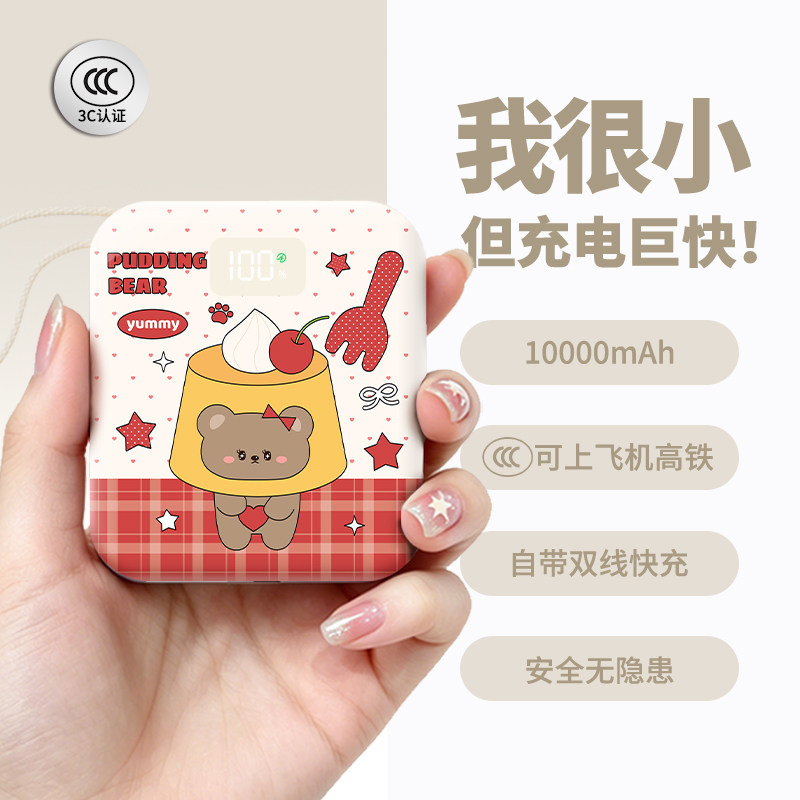 【3c认证】新款充电宝可上飞机