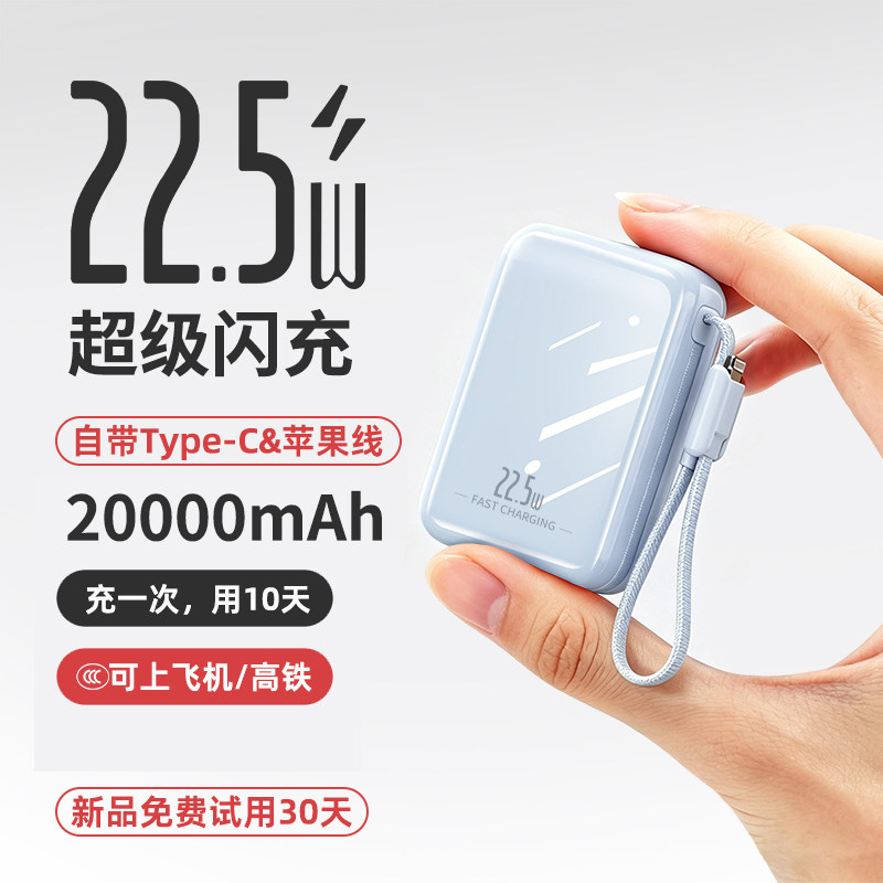 【国家3c认证】2026新款充电宝自带线20000毫安超级快充超薄小巧便携定制移动电源正品官方旗舰店可上飞机