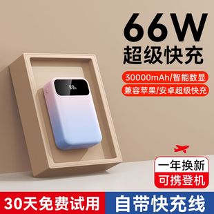 渐变充电宝自带线20000毫安66w超级快充闪超薄小巧便携30000大容量适用苹果华为小米2024移动电源官方旗舰店