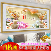 墙贴壁纸壁画家和挂画年画沙发背景墙客厅装 饰画卧室床头温馨贴画