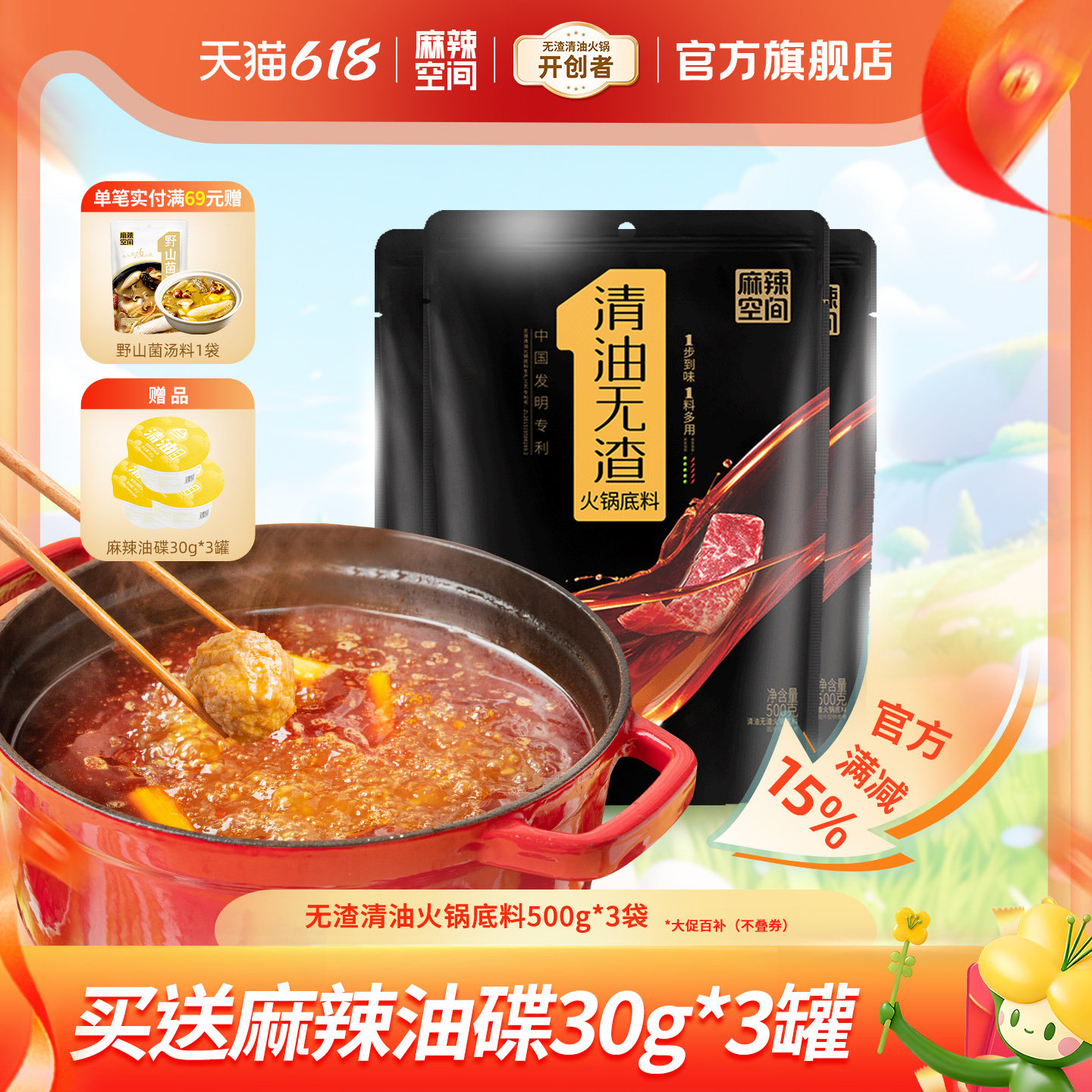 麻辣空间清油无渣火锅底料500g*3非牛油家用商用麻辣火锅香锅调料