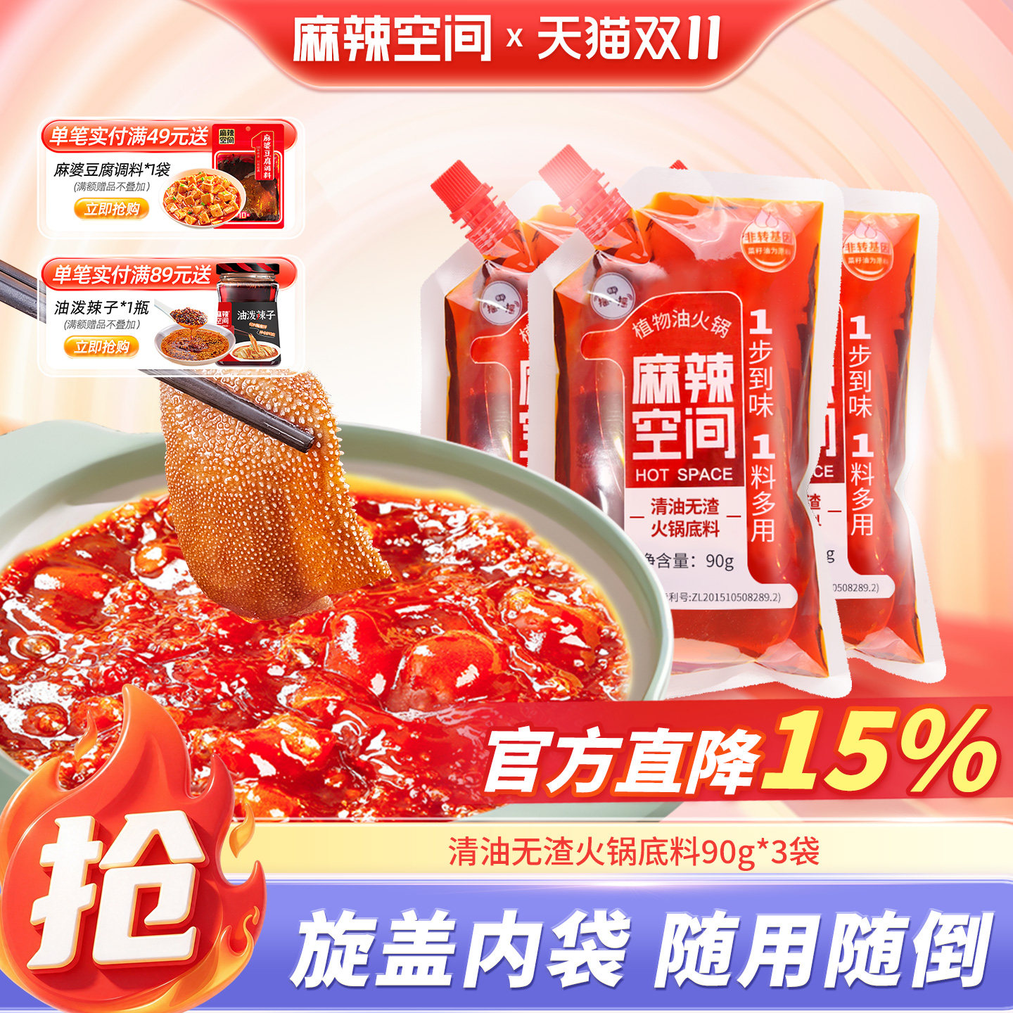 麻辣空间无渣清油火锅底料小包装一人食四川麻辣烫串串冒菜90g