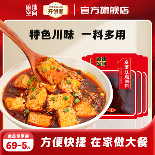 麻辣空间！正宗川菜麻婆豆腐调料90g*3袋