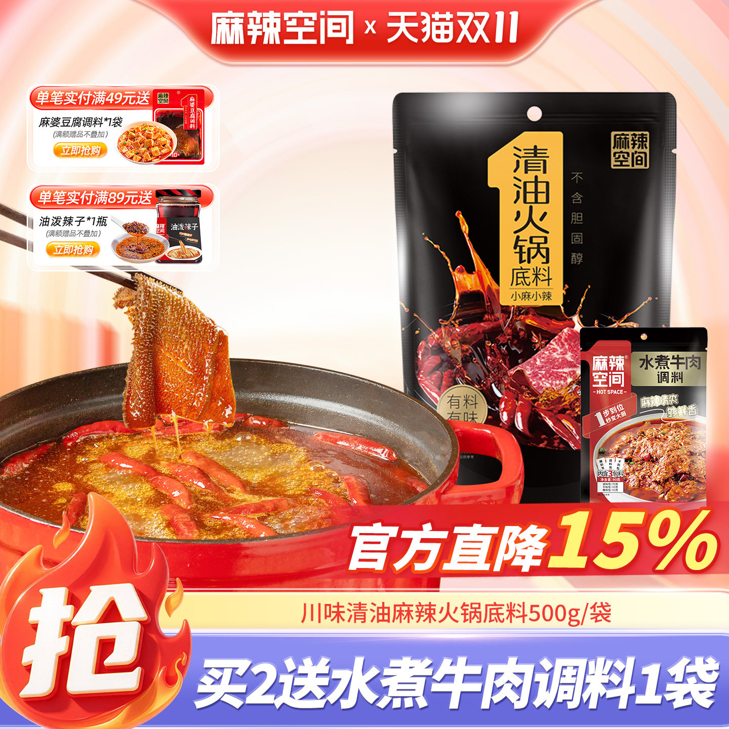 麻辣空间清油火锅底料500g非牛油正宗四川麻辣火锅香锅冒菜调料