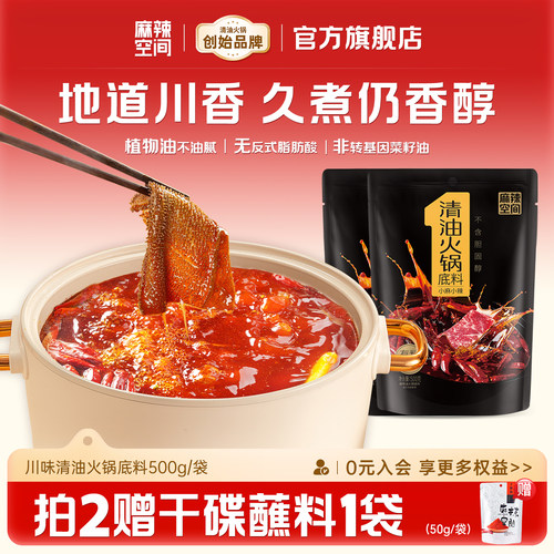 麻辣空间火锅底料四川清油麻辣