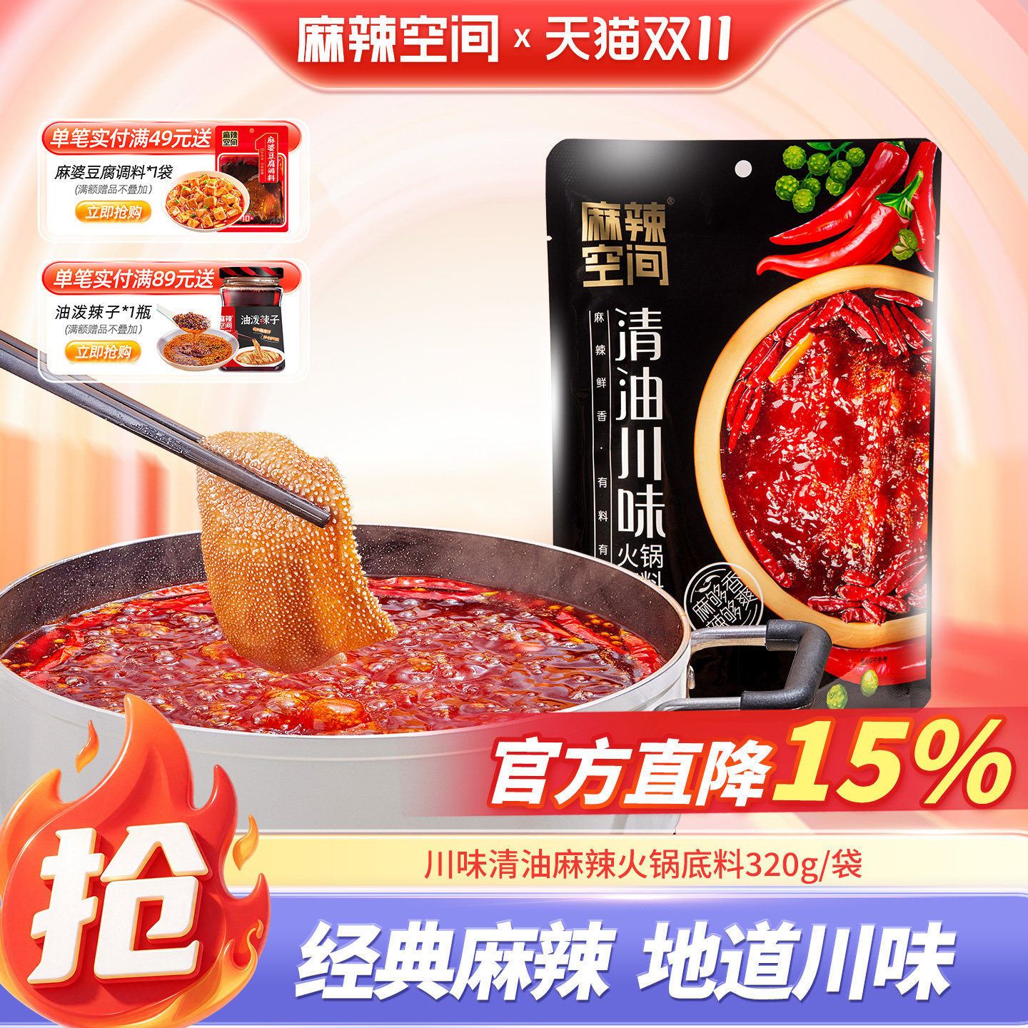 麻辣空间清油火锅底料320g非牛油家用商用麻辣火锅香锅冒菜调料
