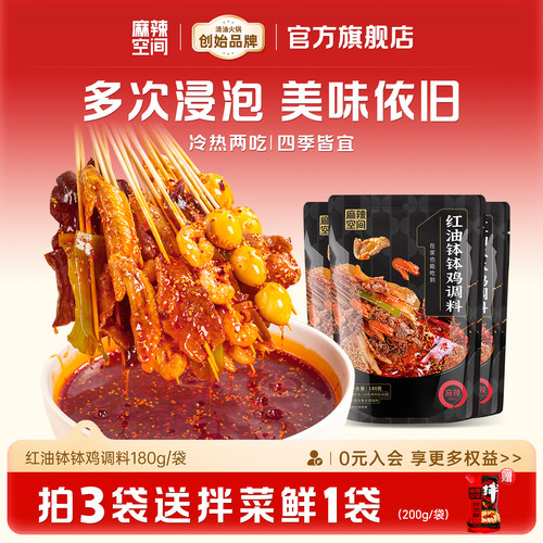麻辣空间乐山钵钵鸡调料冷锅串串