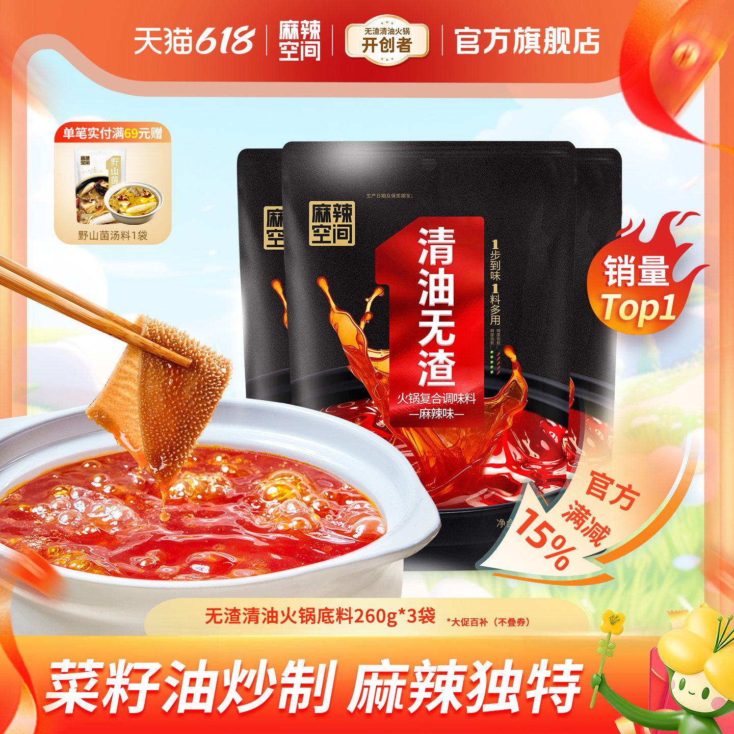 麻辣空间清油无渣火锅底料260g*3非牛油家用商用麻辣火锅香锅调料