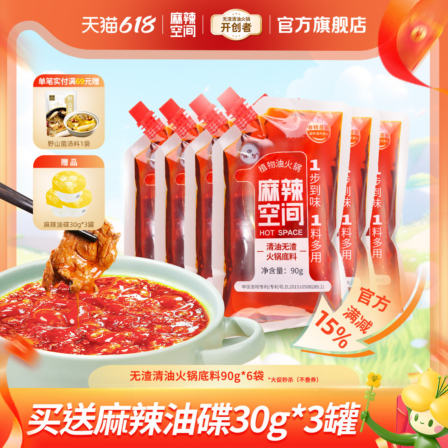麻辣空间清油无渣火锅底料一人份非牛油家用商用麻辣火锅香锅调料