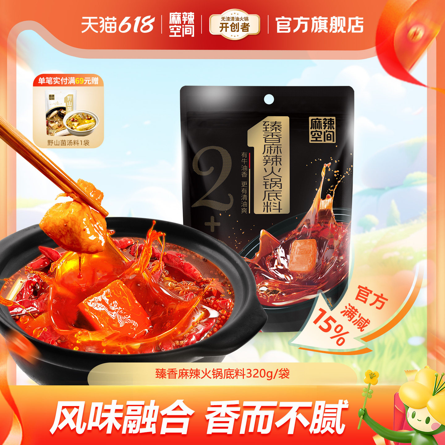 麻辣空间清油牛油火锅底料320g正宗四川麻辣火锅香锅家用商用调料