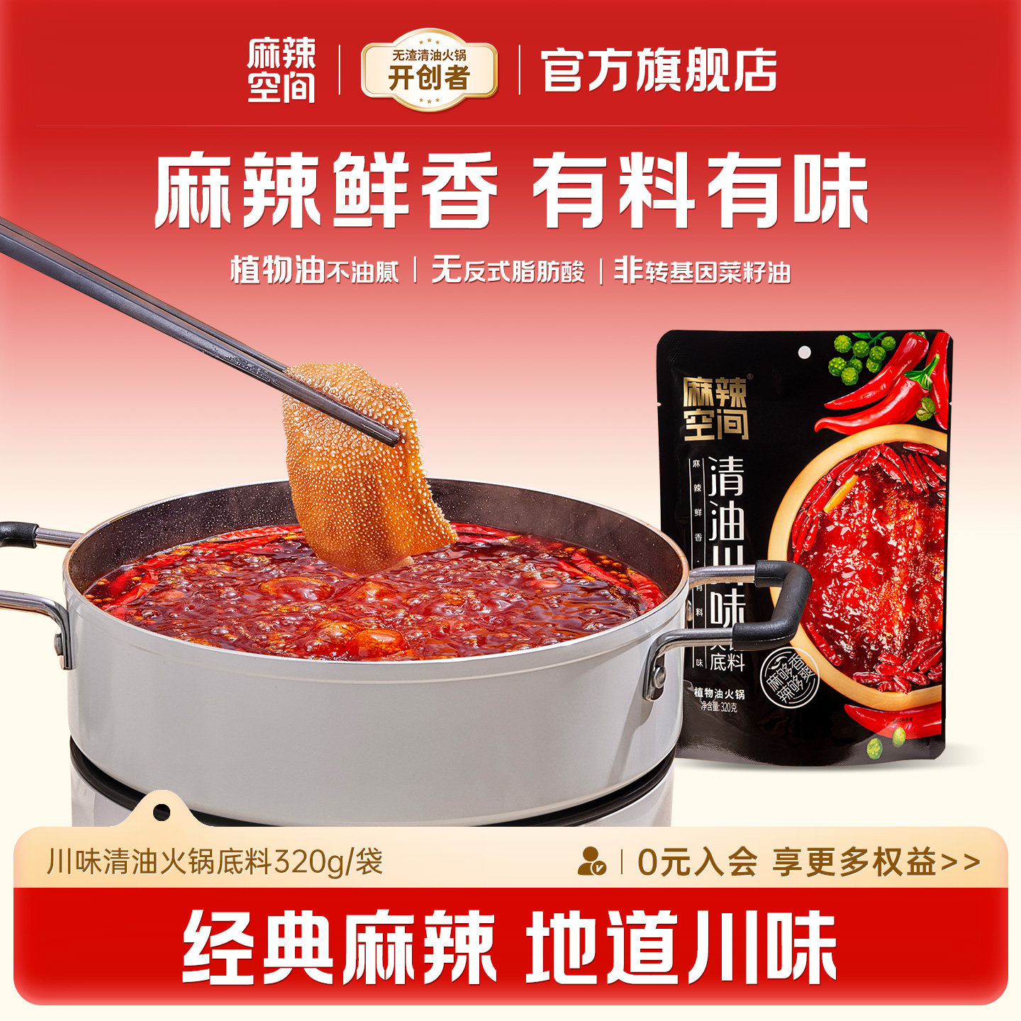 麻辣空间清油火锅底料320g非牛油家用商用麻辣火锅香锅冒菜调料,粮油调味/速食/干货/烘焙,火锅调料,淘宝优惠券,粉丝福利购,淘宝优惠卷