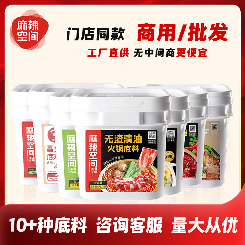 火锅菌汤番茄汤锅冒菜香锅底料