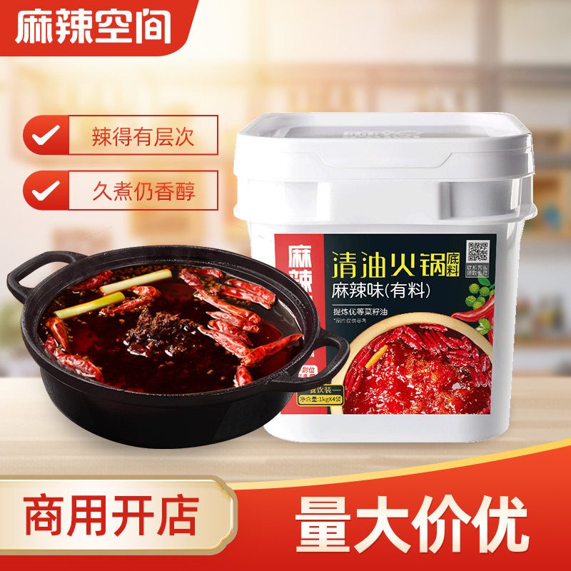 麻辣空间川味清油火锅底料麻辣4kg餐饮桶装商用批发调料植物油料