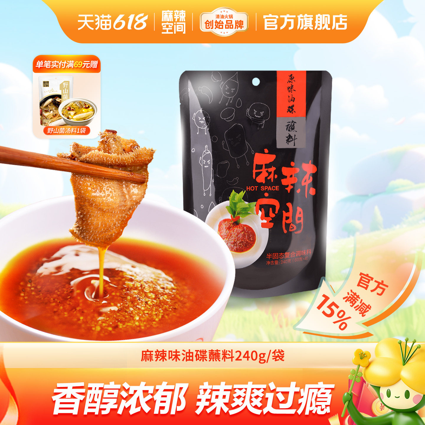 麻辣空间火锅蘸料原味碟蘸酱240g辣椒面正宗四川秘制干油碟调味料