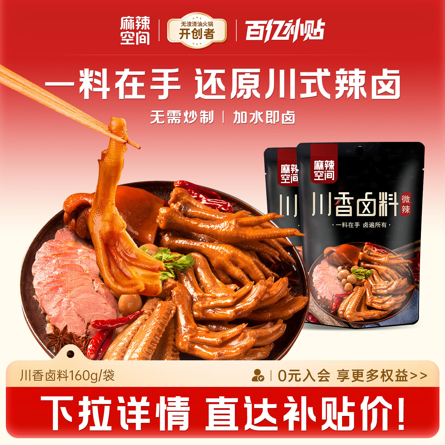 麻辣空间卤料包商用餐饮配方猪头红烧肉卤牛肉鸭脖五香炖排骨调料,粮油调味/速食/干货/烘焙,复合食品调味剂,淘宝优惠券,粉丝福利购,淘宝优惠卷