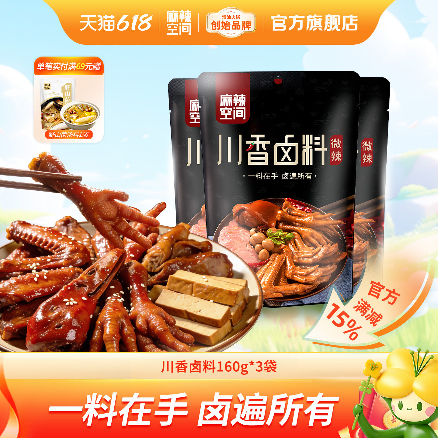 麻辣空间卤肉料包秘制配方猪头红烧肉鸭脖卤牛肉五香炖排骨调料包