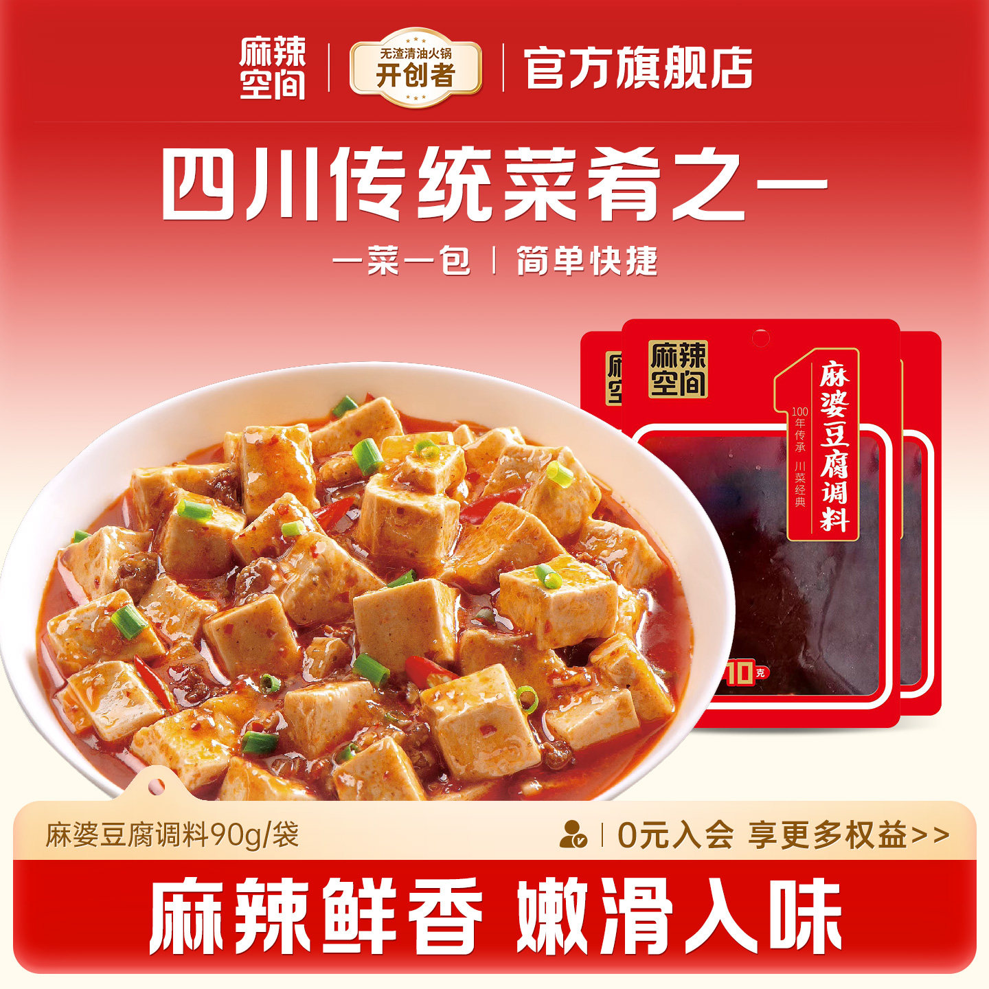 麻辣空间麻婆豆腐调料正宗川菜