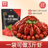 麻辣空间麻辣十三香蒜蓉小龙虾调料168g香辣蒜香海鲜辣蟹花蛤底料