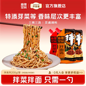 麻辣空间拌面香200g拌菜拌饭油泼辣子红油凉面凉拌菜凉皮香辣调料