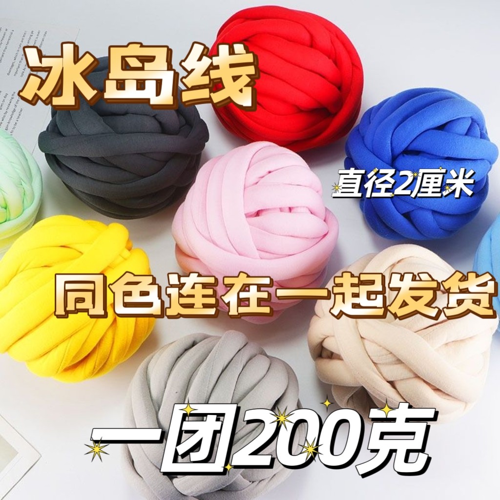 灌心棉毛线超粗冰岛毛ins毛线手工防撞地毯diy猫狗窝灌芯棉纱